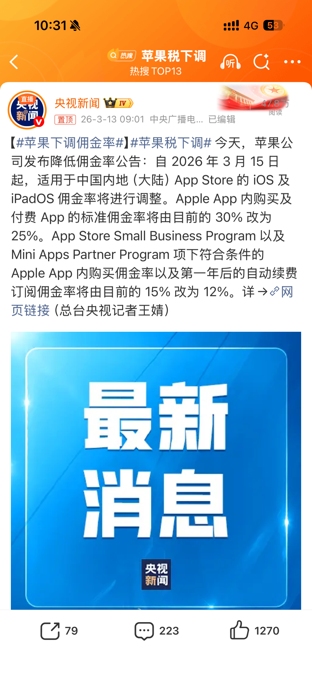 苹果税下调 苹果终于松口，3 月 15 日起中国区佣金从 30% 降到 25%，