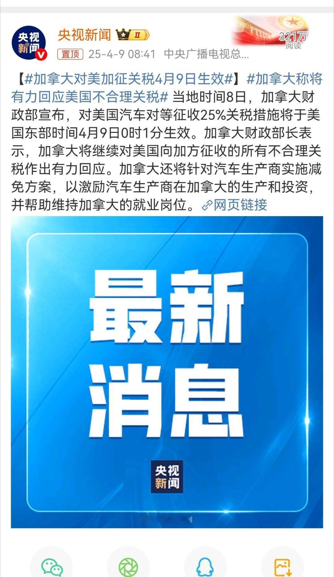中国反制了，欧盟反制了，加拿大反制了……越来越多的国家会走上反经济霸凌的道路！当