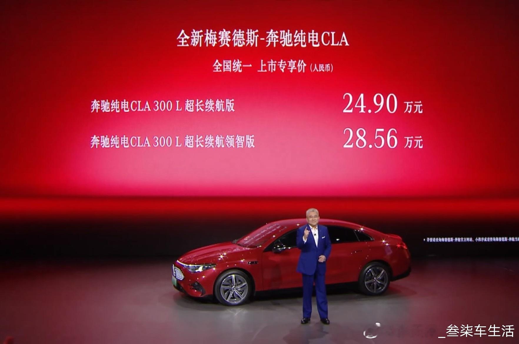 全新奔驰纯电CLA售价24.90万元起，这个价格很有竞争力了