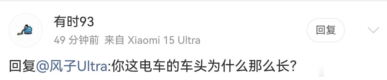 电车车头做长是哪家的专利吗？其他家就不能把车头做长吗