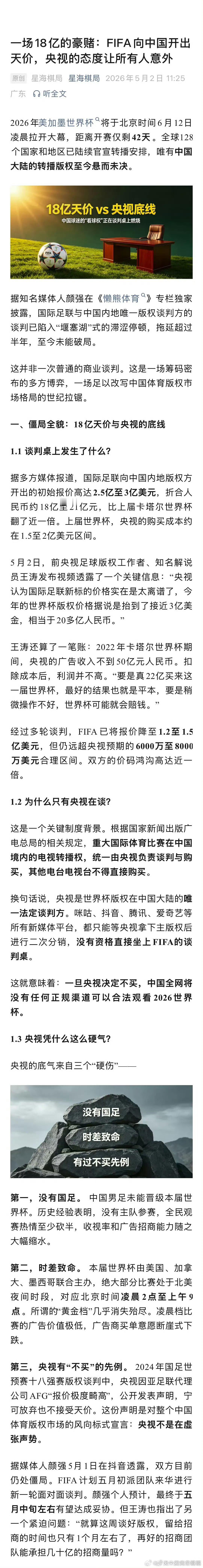 国际足联用天价转播权拿捏央视，支持拒买 