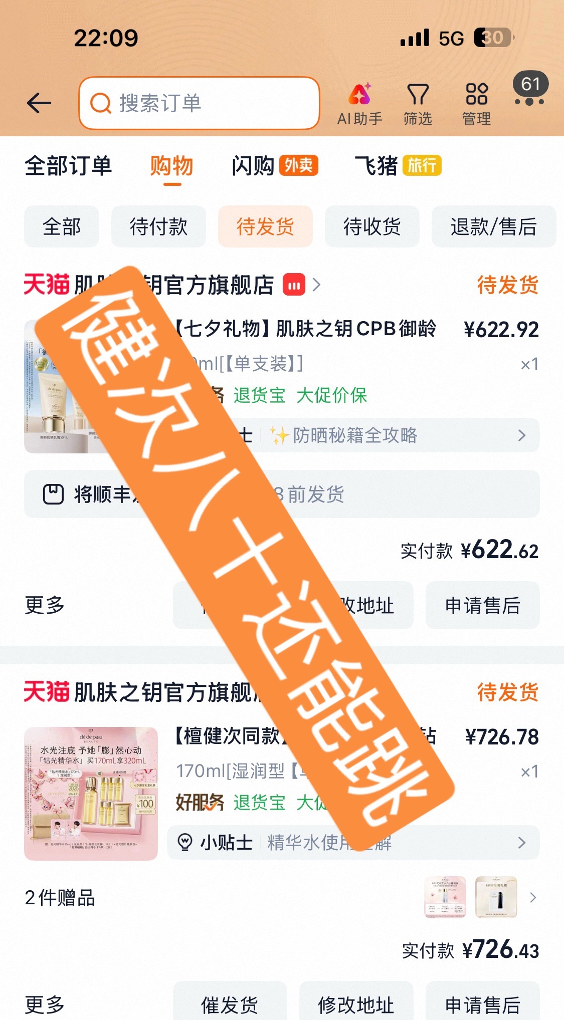 檀健次直播 给自己选的七夕礼物，太合适了cpb肌肤之钥品牌代言人檀健次  专栏 