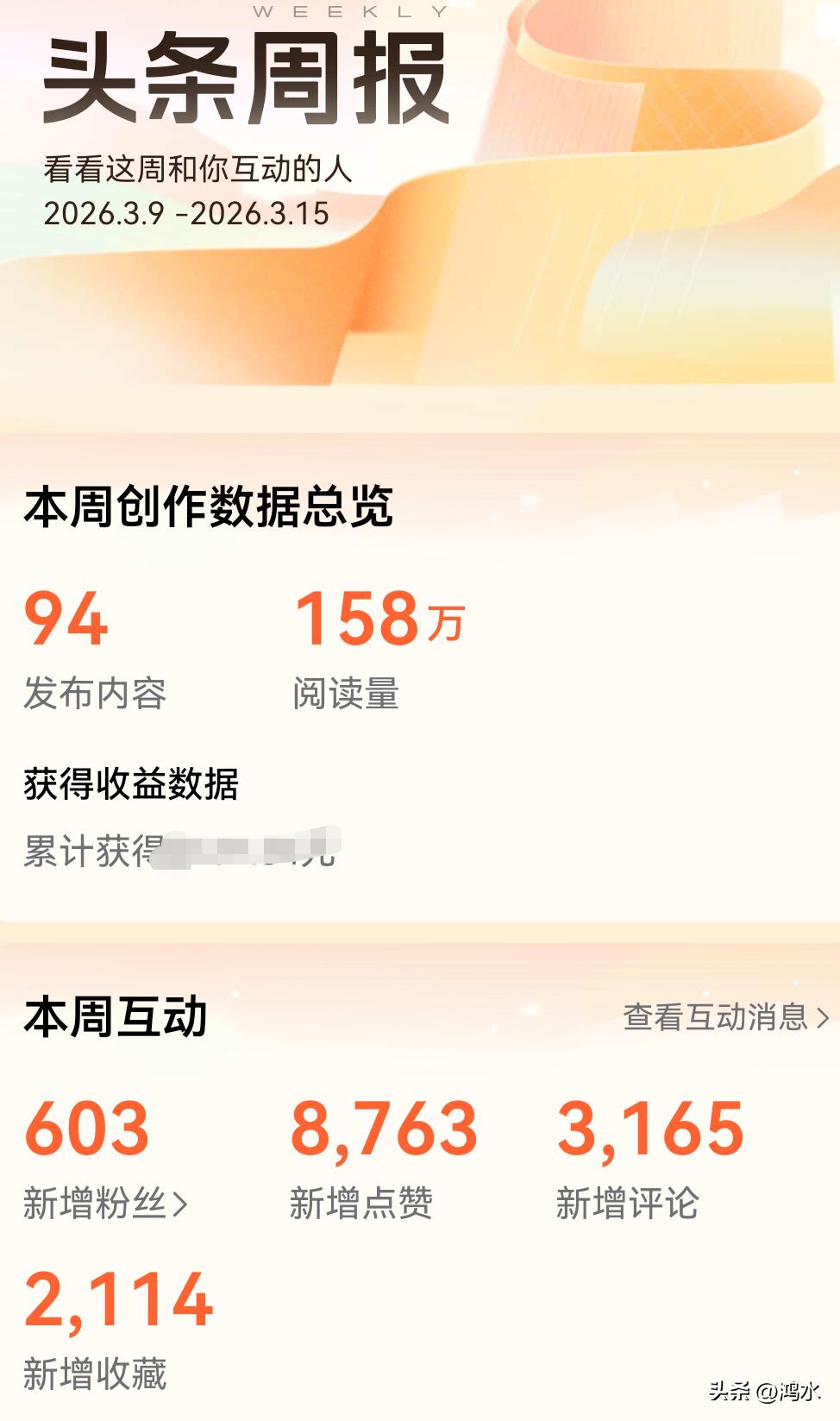 刚刚收到头条周报，我也好久没有发过头条周报了，根据数据来看，上周的创作量没有过百