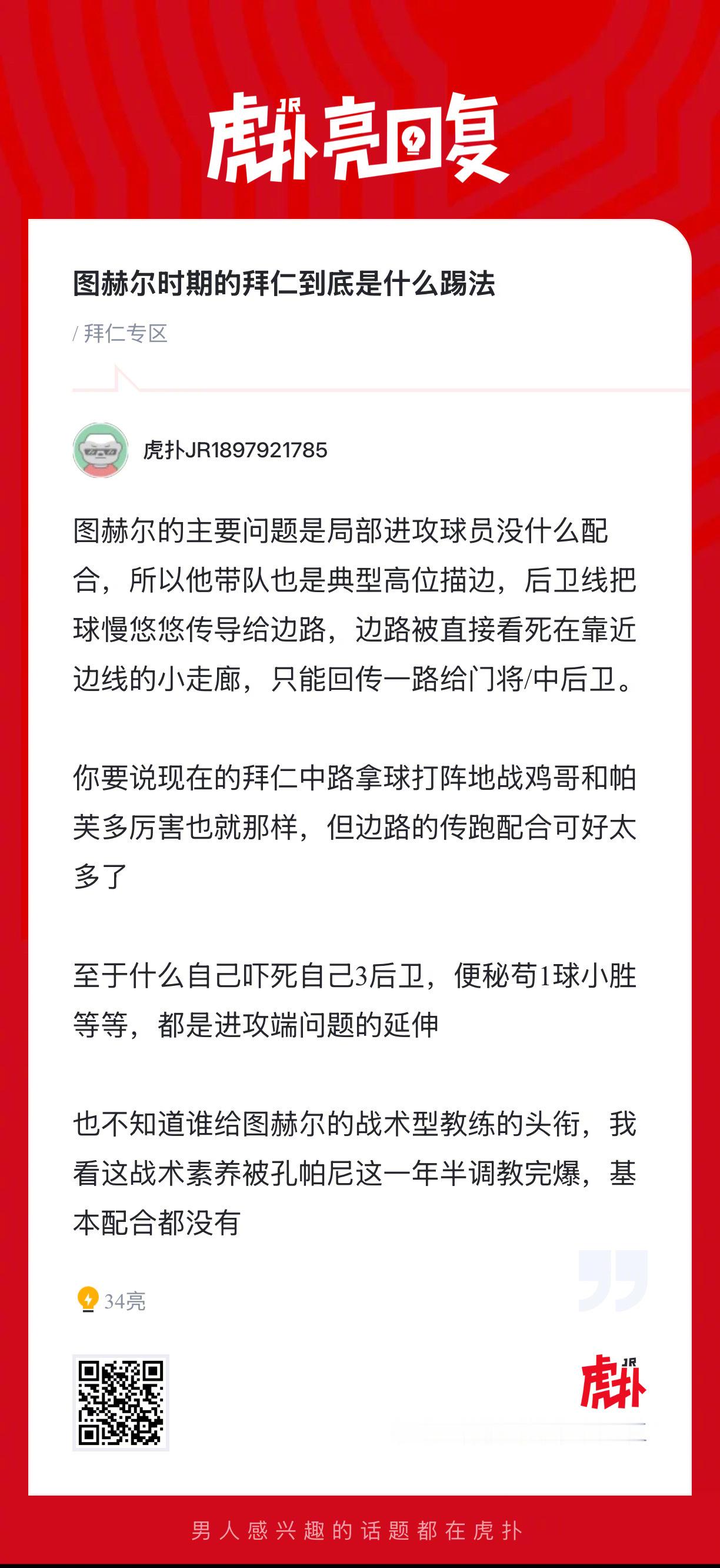 图赫尔时期的拜仁到底是什么踢法？ 