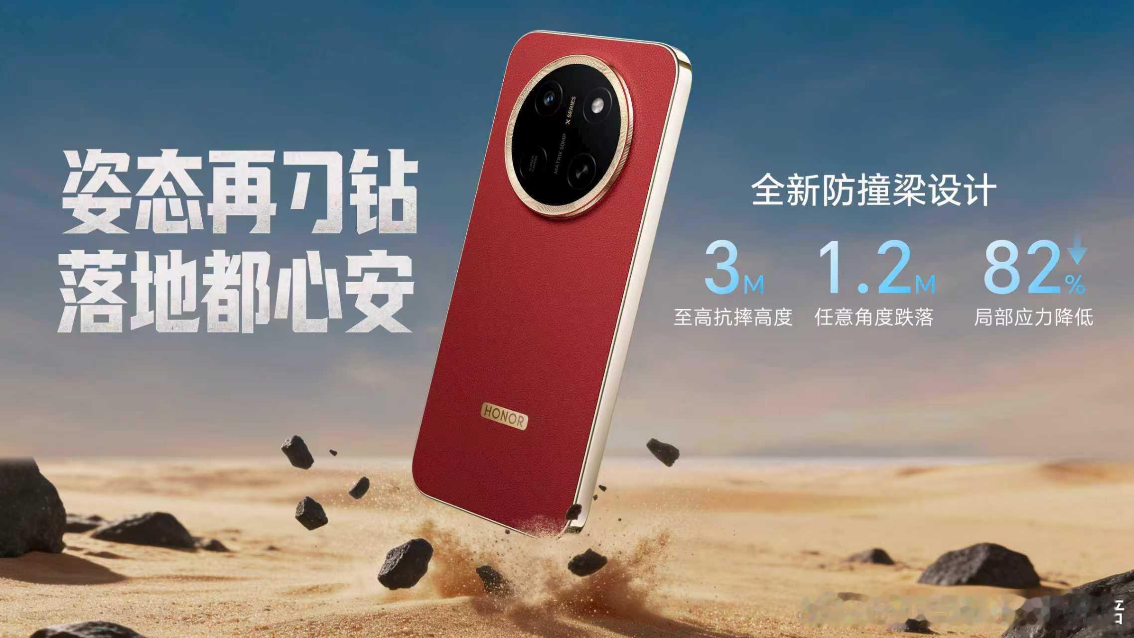 荣耀X80 Pro Max通过SGS金标五星严苛场景抗跌耐摔认证，整机参考赛车H