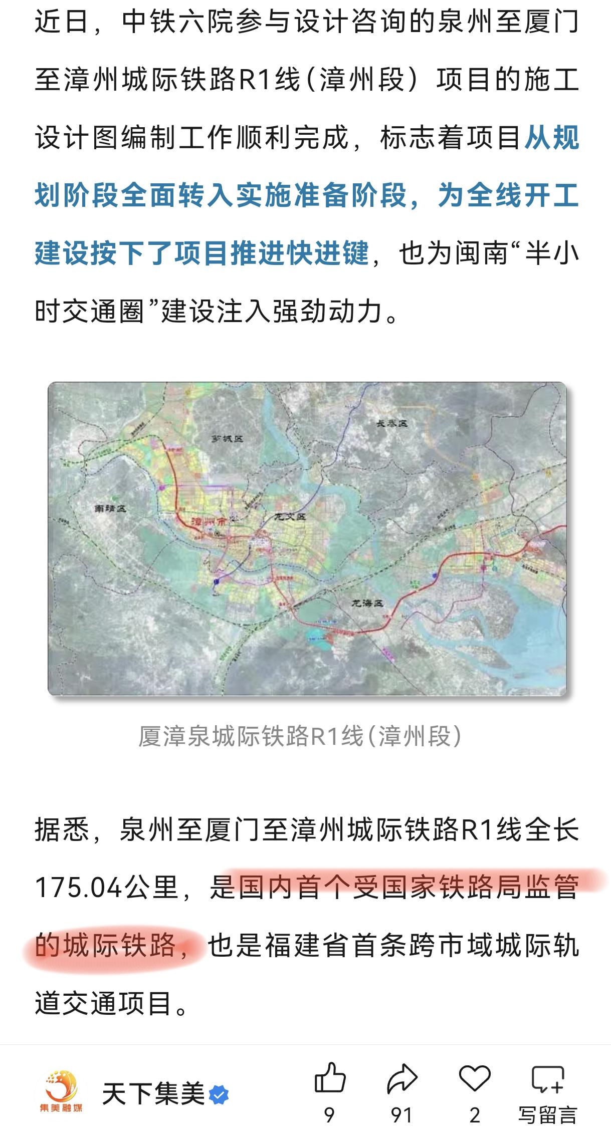 厦漳泉R1线是国内首个受国家铁路局监管的城际铁路，这什么意思？意味着什么？
原来