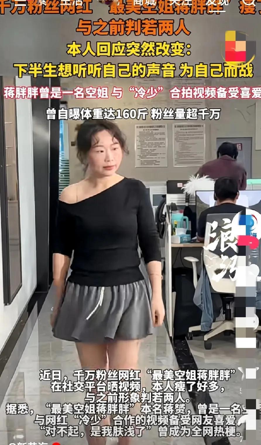 果然胖子都是潜力股，网络红人，最美空姐将胖胖，瘦下来漂亮了太多，跟胖的时候辩如俩