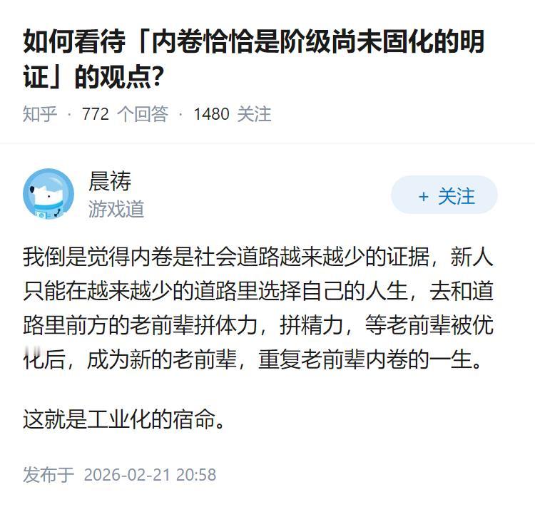 如何看待「内卷恰恰是阶级尚未固化的明证」的观点？