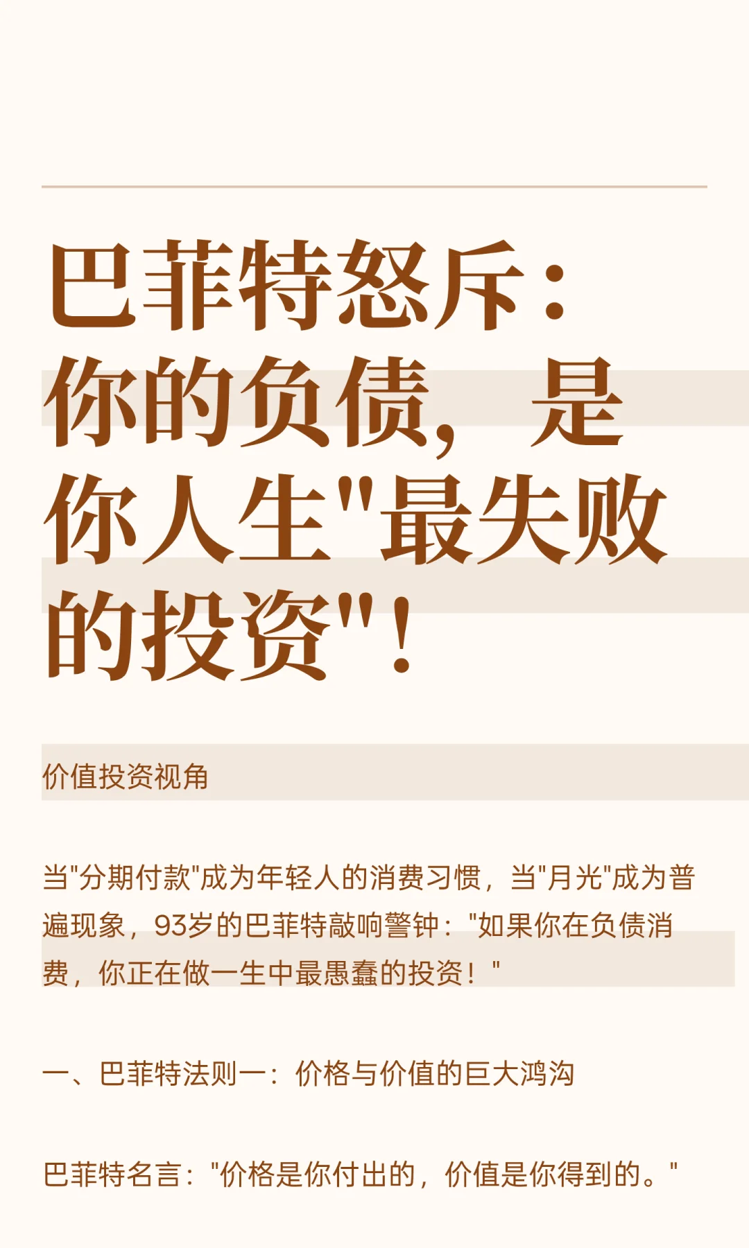 巴菲特怒斥：你的负债，是你人生"最失败的