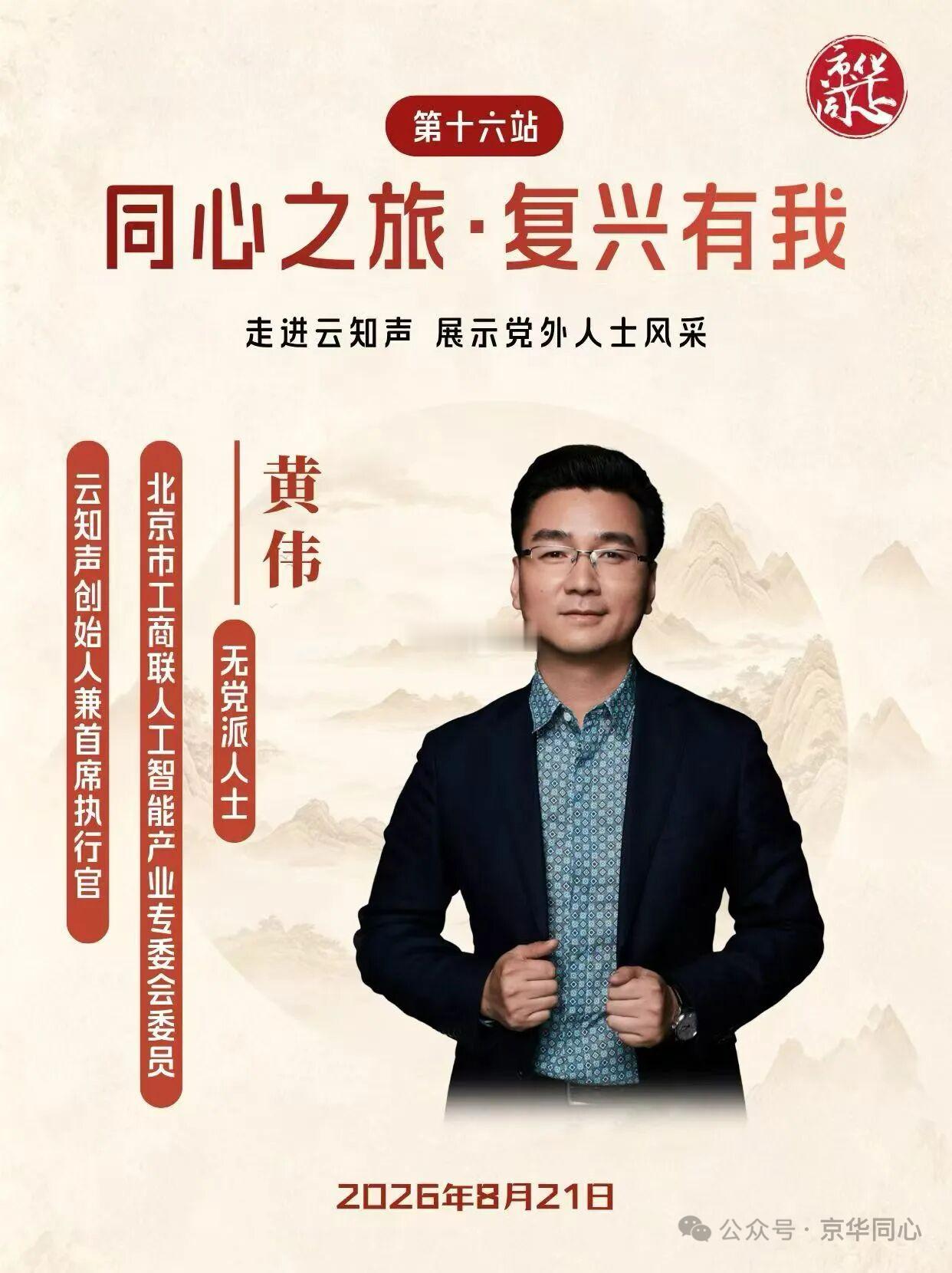 同心之旅 复兴有我扎根中关村的云知声深耕智能语音技术，智慧医疗语音录入系统落地全