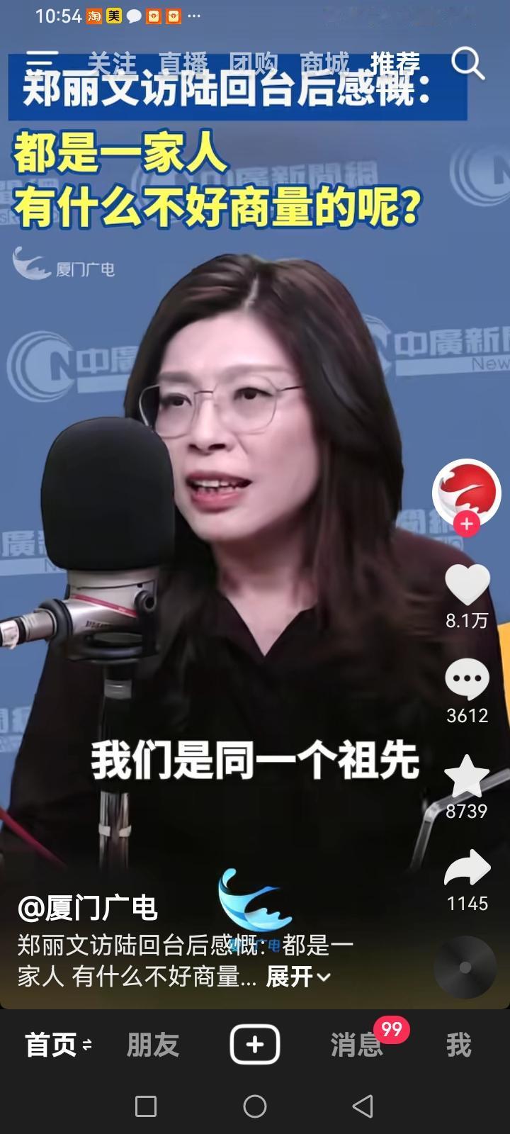 郑丽文访问大陆回到台湾，在一档节目上说：“你明明说的是中国话，写的是中国字，学的