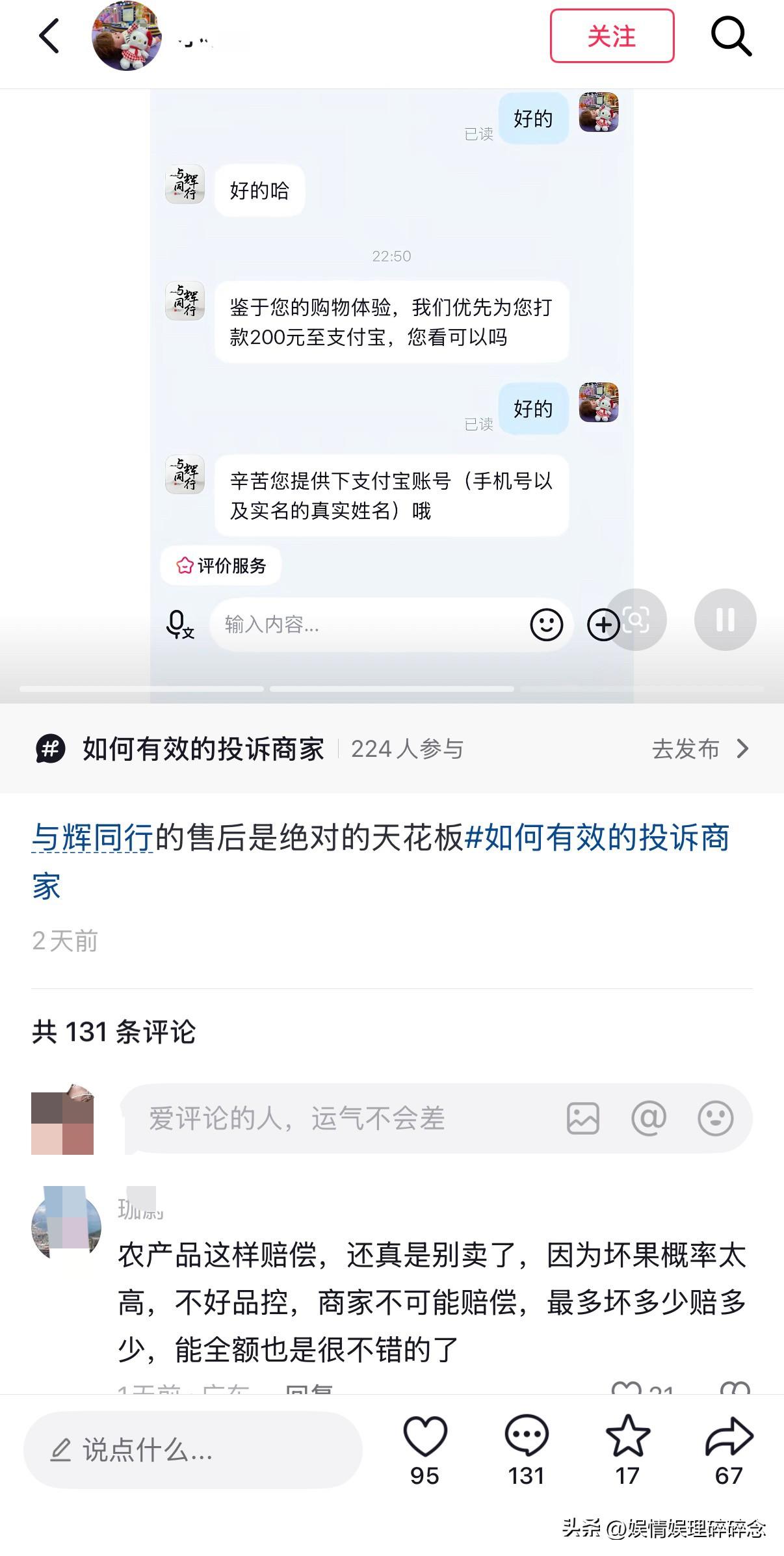 “与辉同行”这样的售后到底该不该提倡？
一位博主晒出自己和“与辉同行”客服的聊天