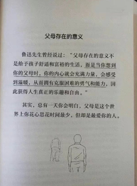父母存在的意义，细品。 