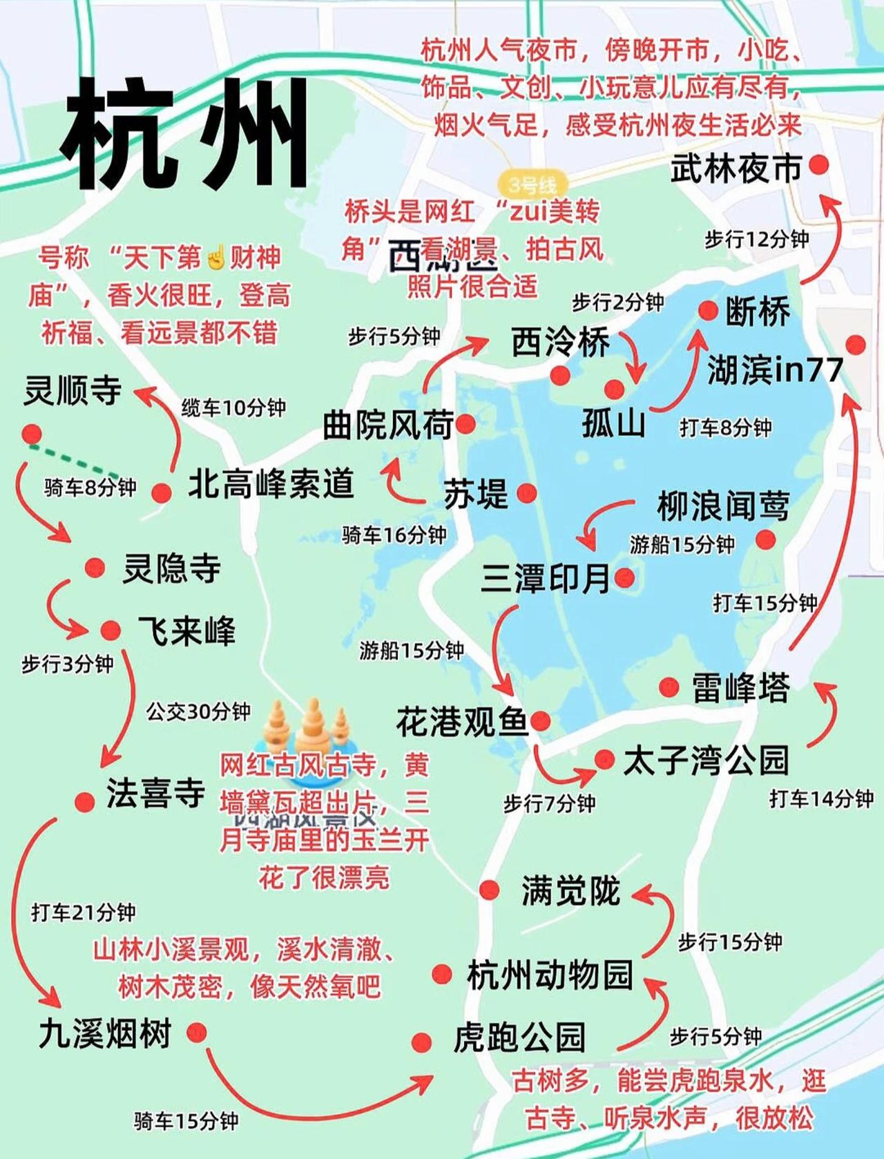 3天逛遍西湖核心景点，
行程松弛不赶趟儿！
之前记的出过一期杭州旅游相关攻略
不