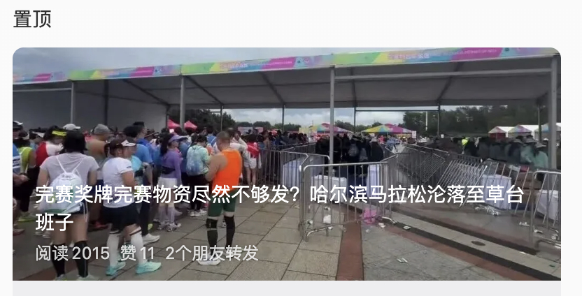 完了，哈尔滨马拉松又成“草台班子”了[二哈]合作赛事都是“天花板”没合作的都是“