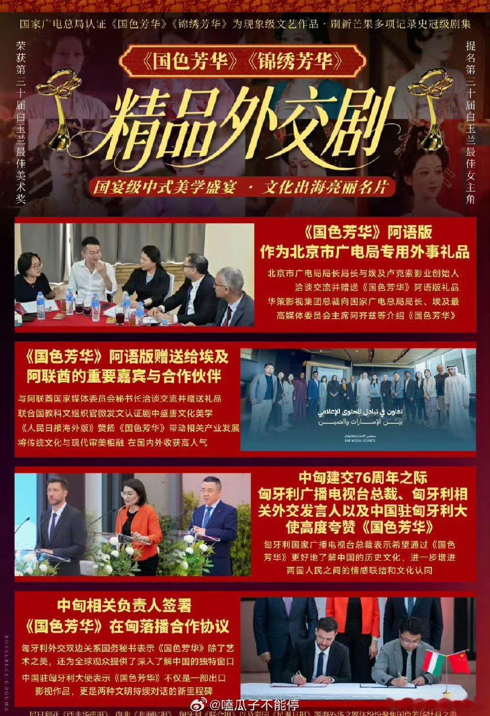 杨紫《国色芳华》是2025唯一一部外交剧集！[good] ​​​杨紫牛 ​​​