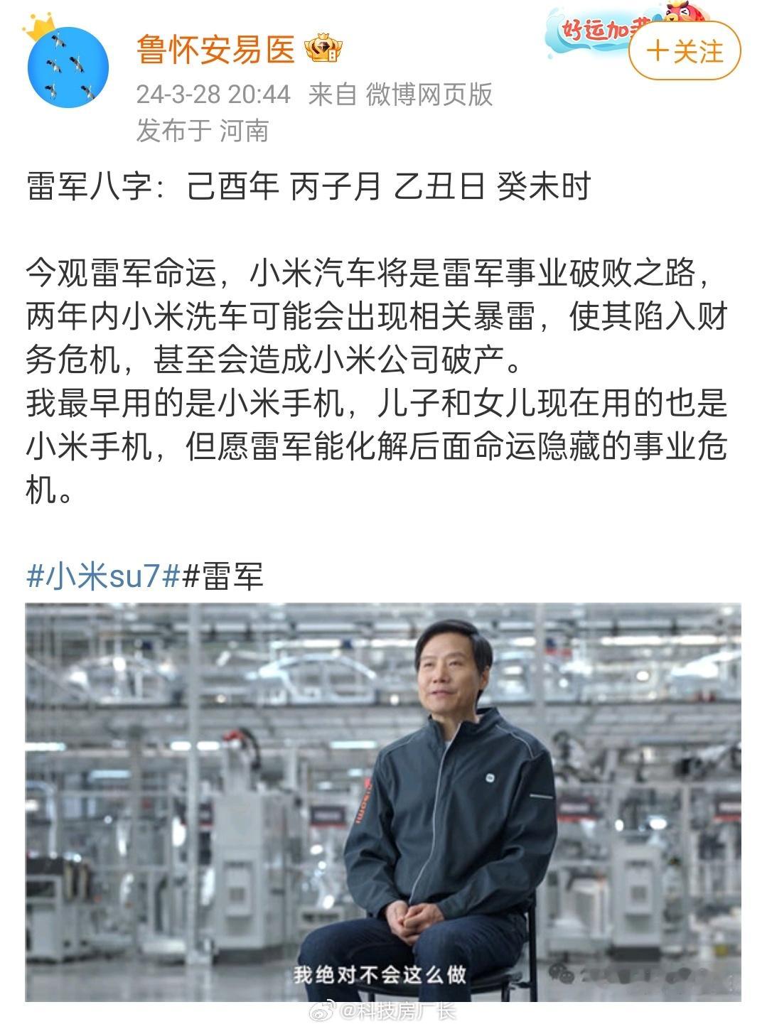 成功预测大S命运的鲁怀安易医，被挖出曾经这样预测雷军的小米汽车 