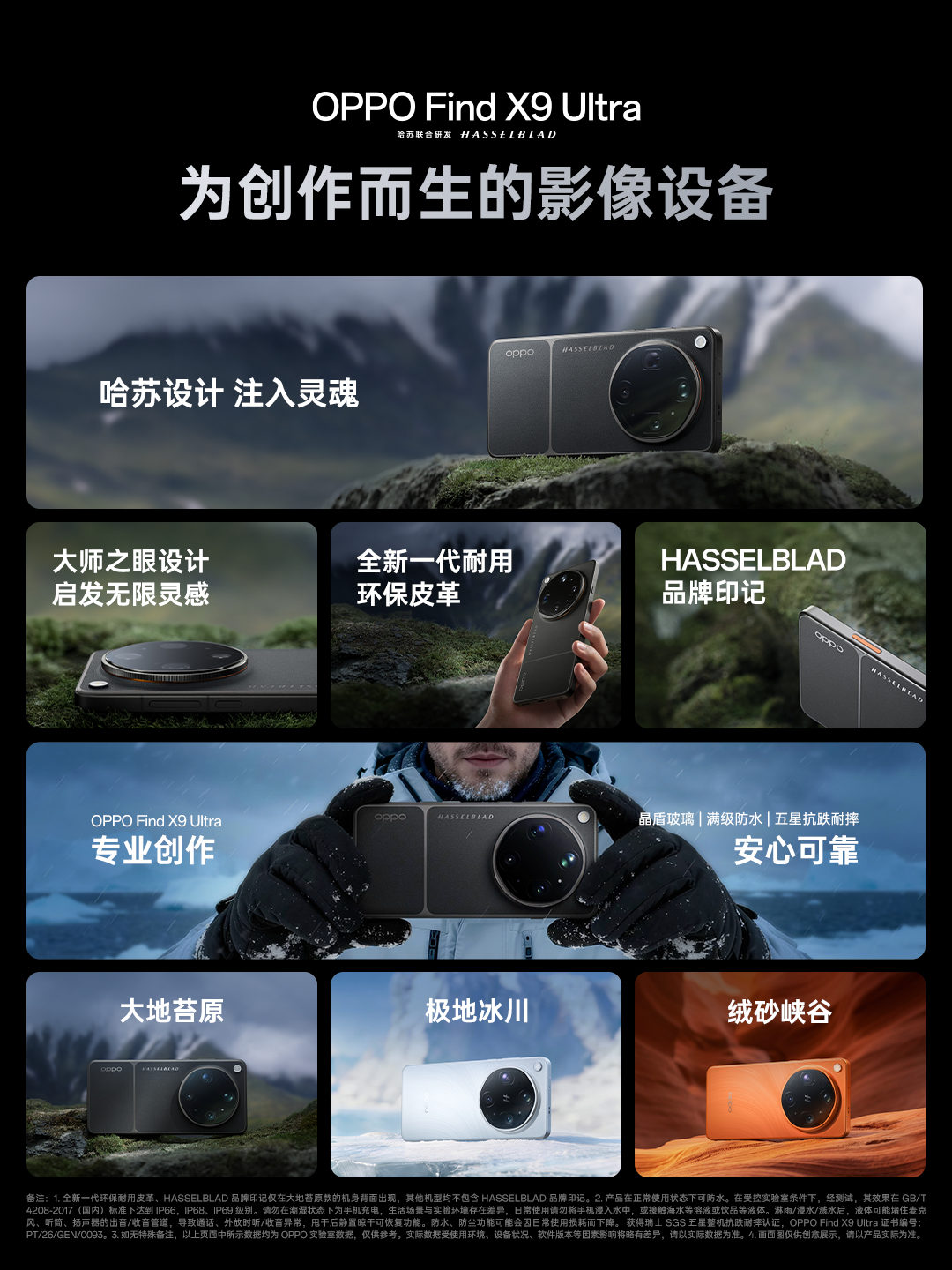 全新Find X9 Ultra 来了，镜头Deco 采用了「大师之眼」设计，大气