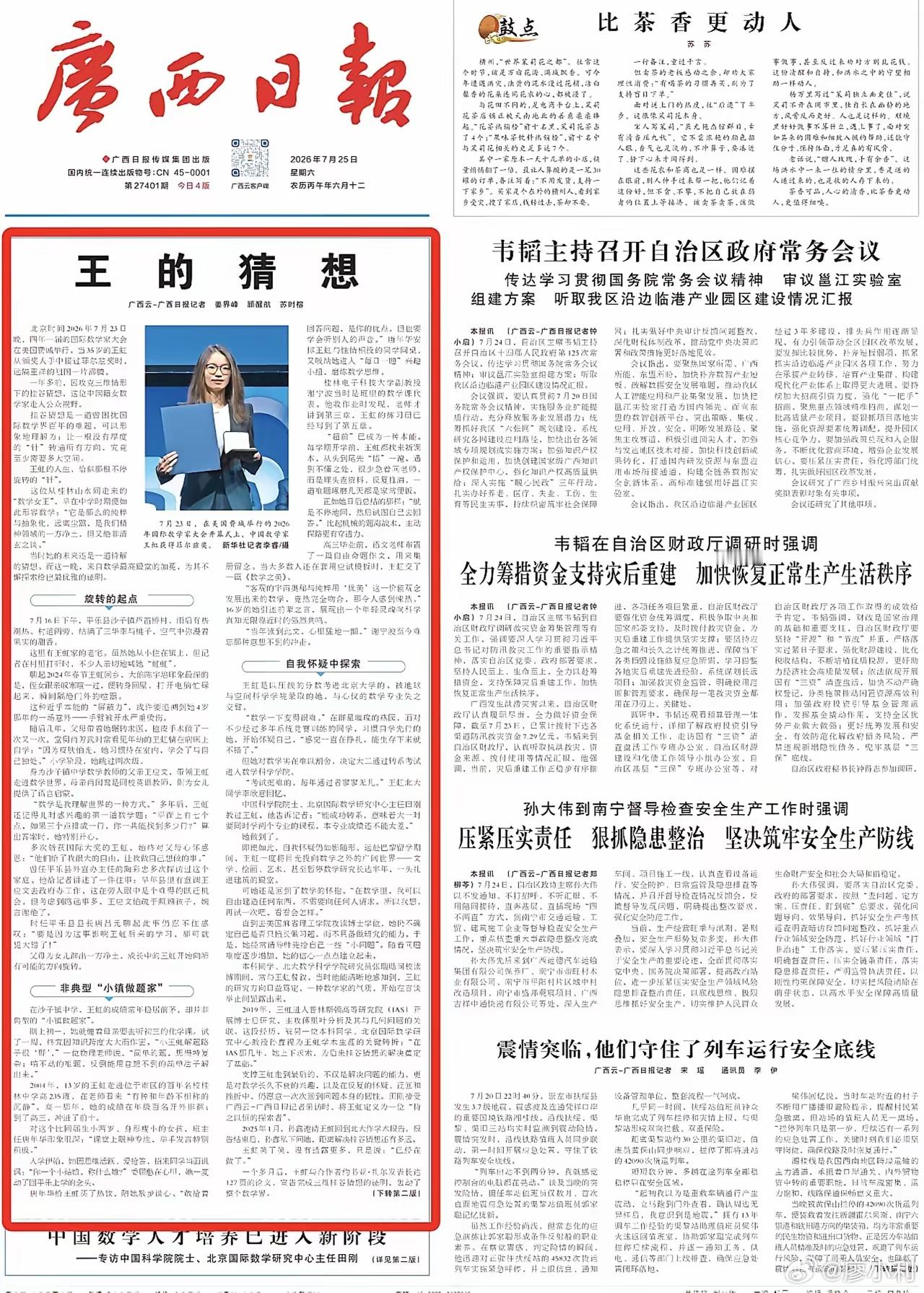 《湖南日报》8月9日头版头条：《“皋”在低处》！这是继《广西日报》7月25日头版