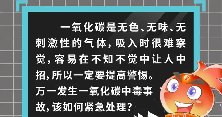 周末小课堂｜如何紧急处理一氧化碳中毒