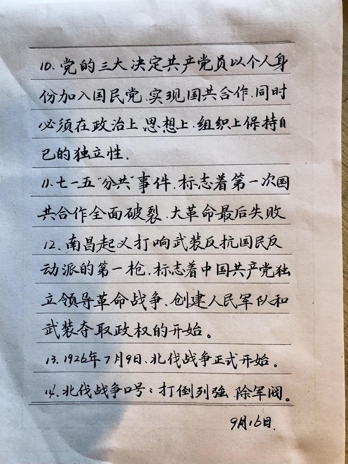 9月16日抄写打卡