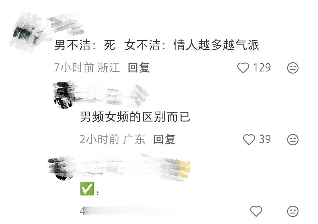 这句话哪里三观不正了，男不洁就自宫吧 