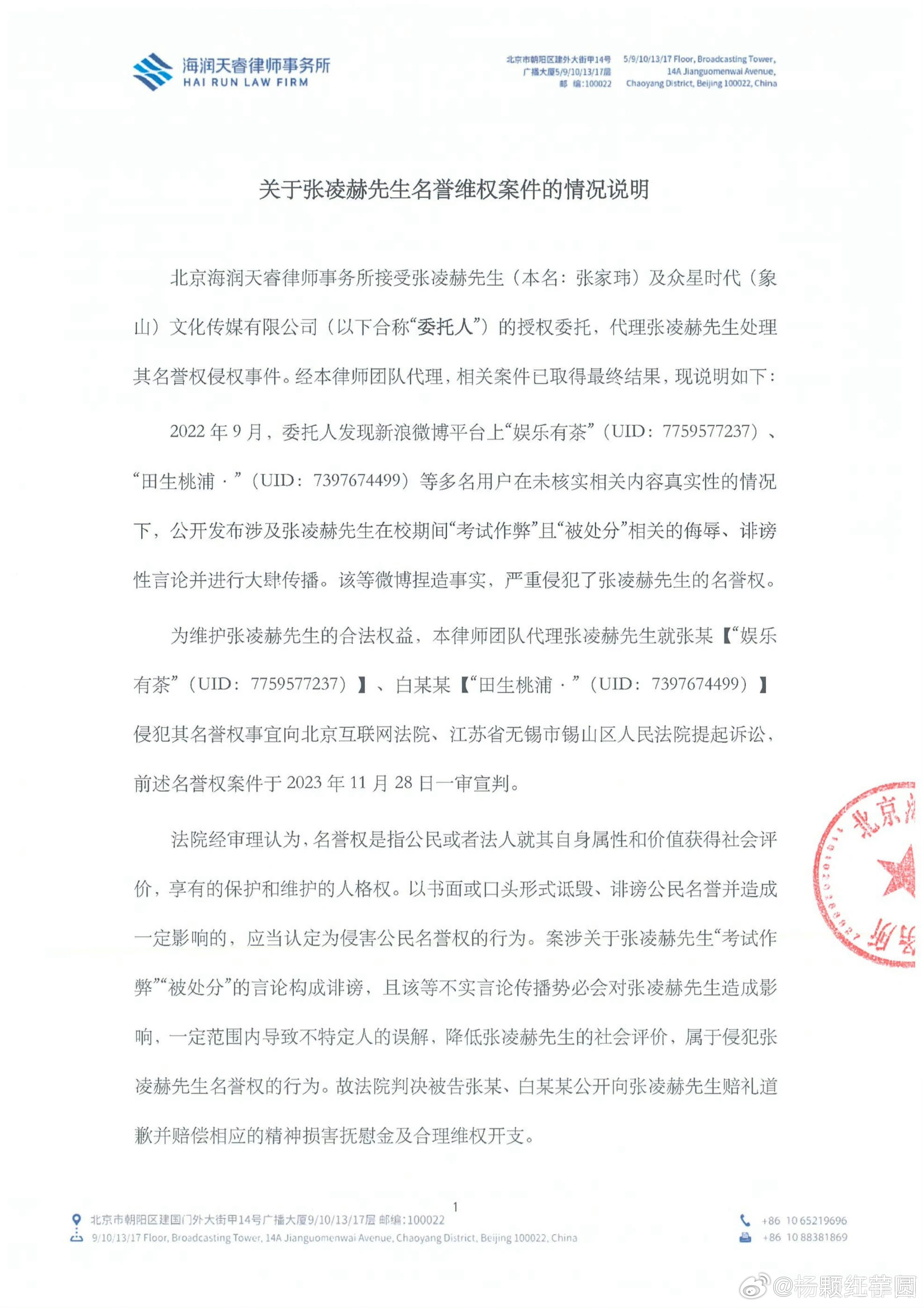 张凌赫 工作室告黑！是之前已经胜诉的内容还在持续被zy！和这次无关！！支持维权