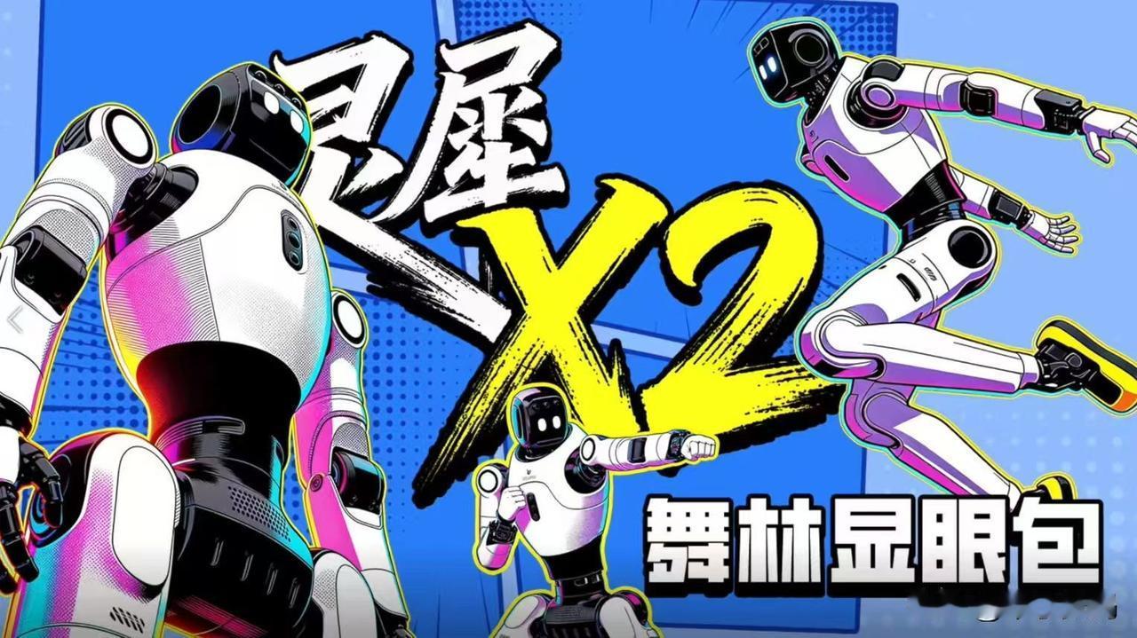 全世界都在关注，中国智造又添新成绩。智元首个机器人奇妙夜，2月8日20:00全网