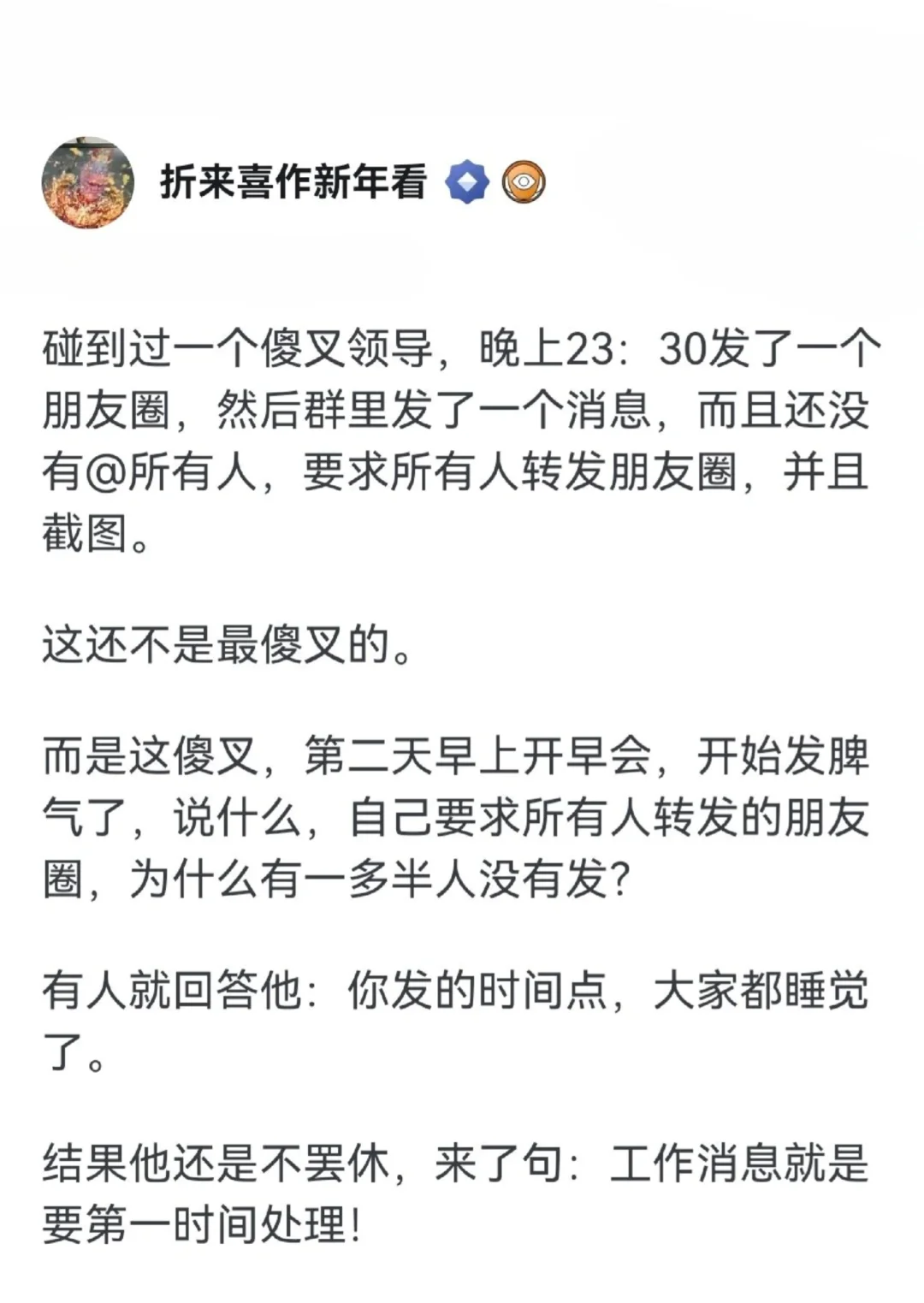 遇到个**领导是种怎样的体验？