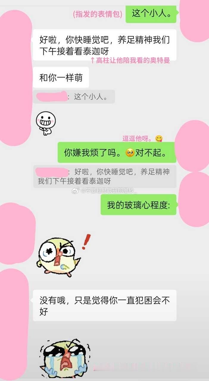 21596高柱感觉和xxg的这段小对话有点萌有点温馨有点暖胃！遂分享！有人这么觉