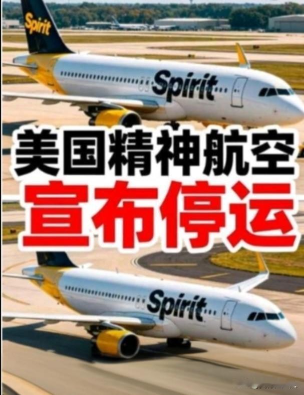 刚刚，美国航空业炸锅！美国精神航空（Spirit Airlines），这家坐拥3