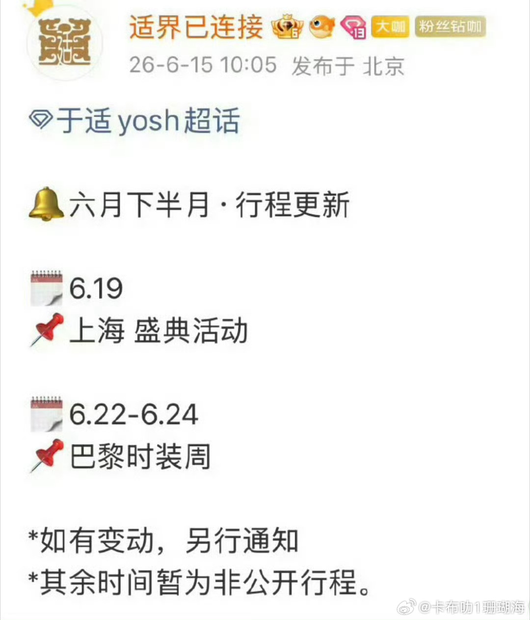 于适今年又要出席巴黎时装周了，去年就是风度翩翩闪耀在巴黎时装周，好期待今年的风采