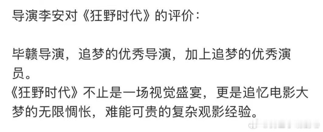 李安赞《狂野时代》：毕赣易烊千玺共筑电影大梦，视觉盛宴唤起无限惆怅。导演毕赣回应