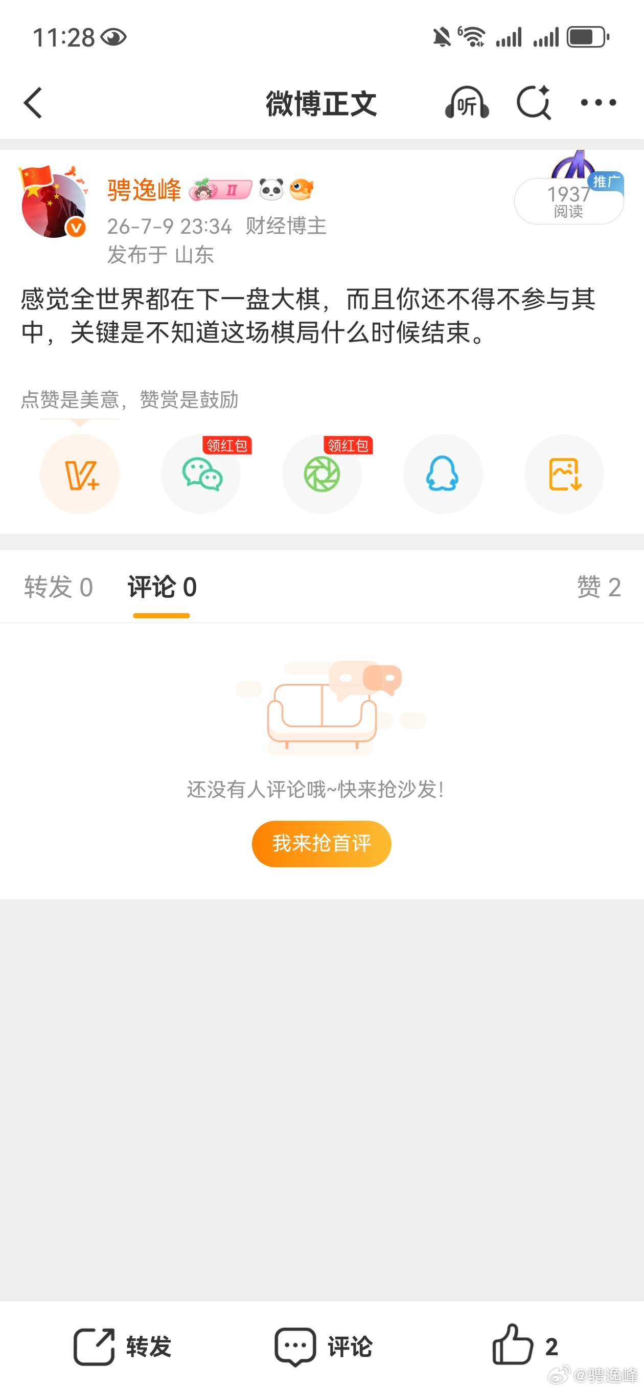 这场棋局应该结束了 