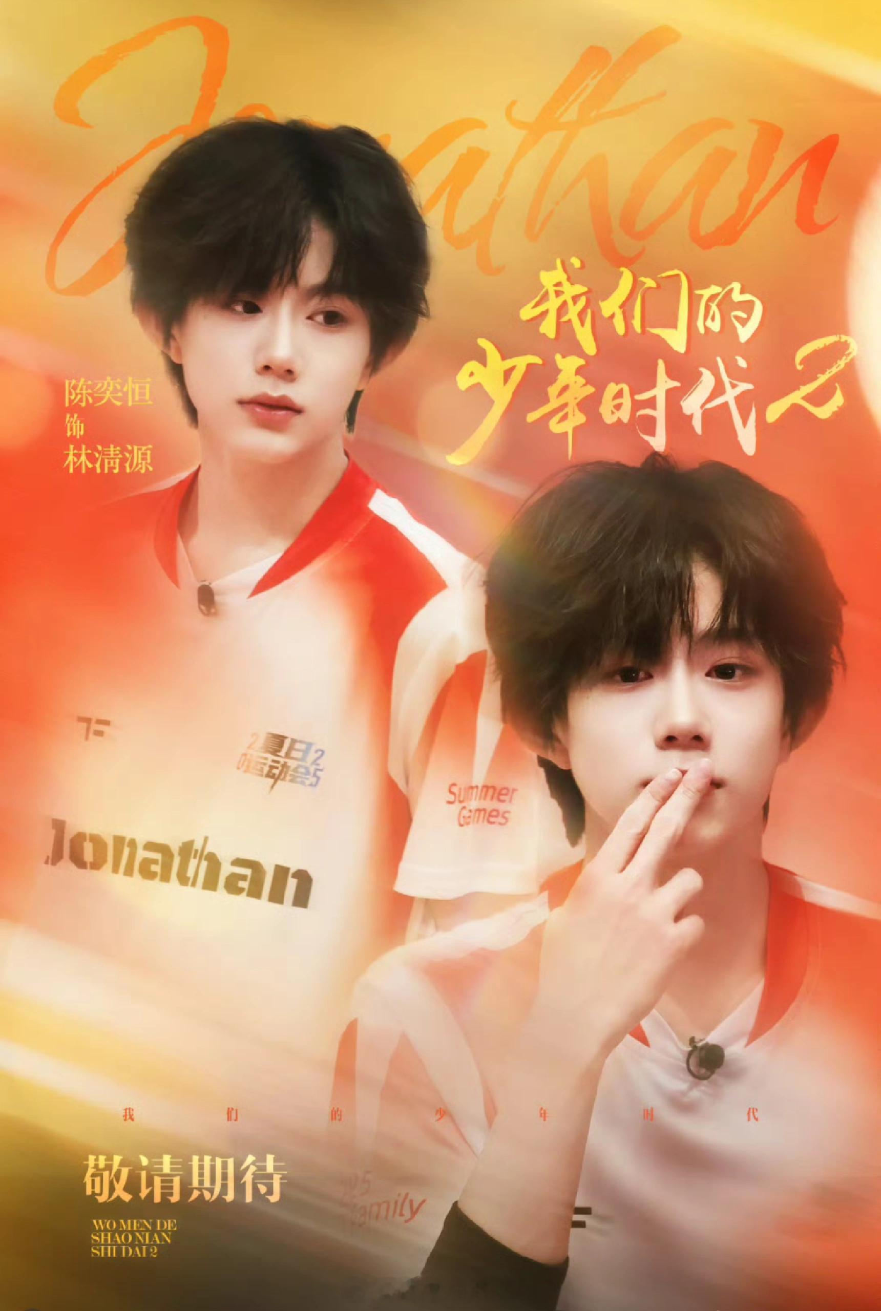 陈奕恒林清源好适配啊。。篮球小白热血逆袭，期待陈奕恒精彩演绎～ 