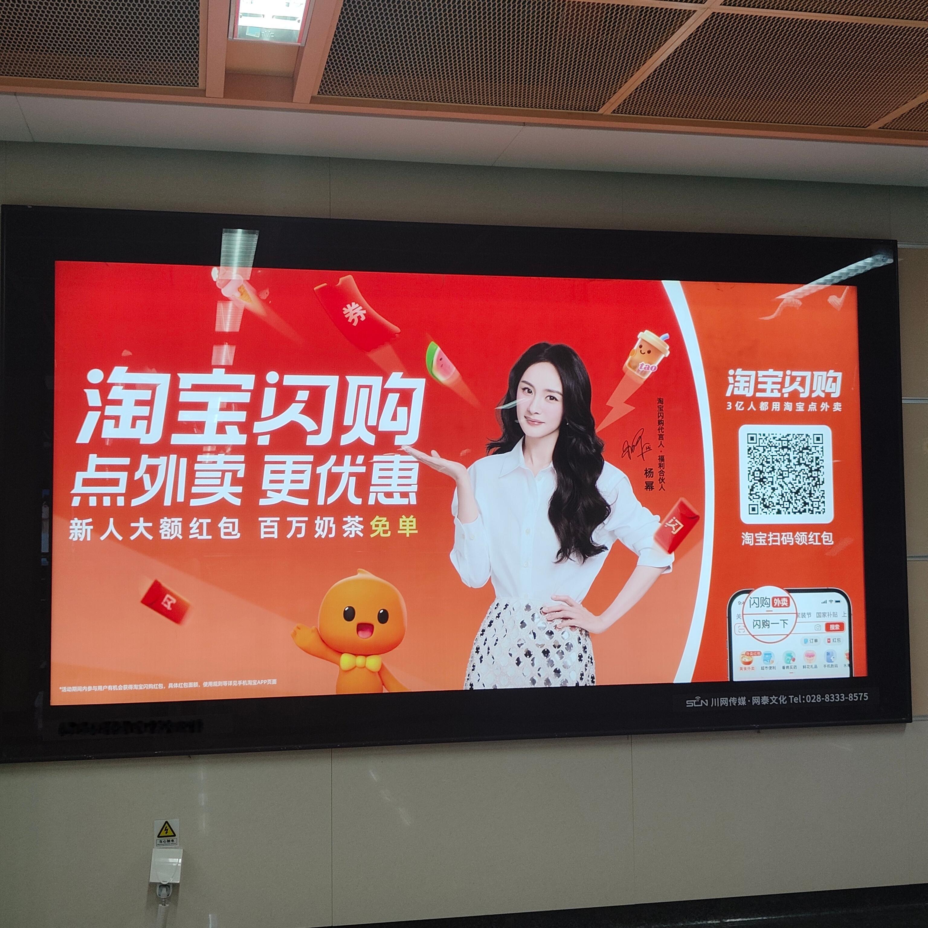 也是终于在地铁看到杨幂淘宝的地广了[666][666] ​​​