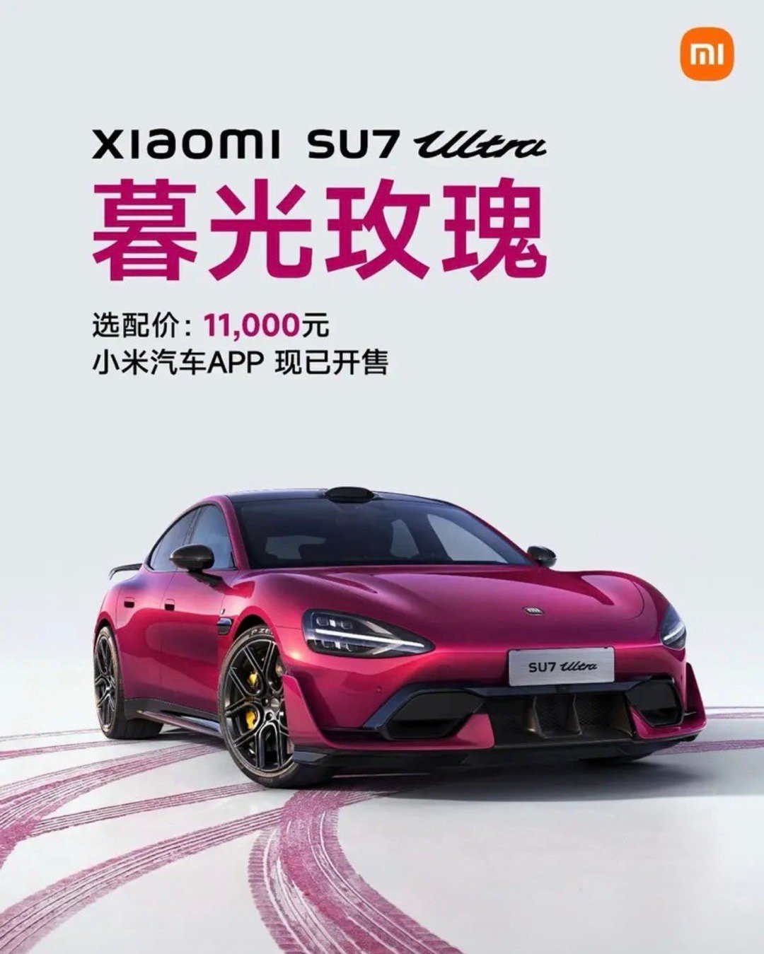 【小米SU7 Ultra暮光玫瑰车色开售 选配价11000元】3月28日，小米汽