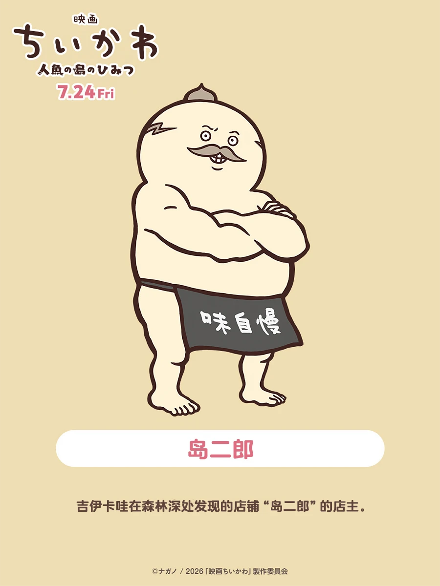 ︶⊹🌟人物介绍🌟⊹︶｜岛二郎🏝️