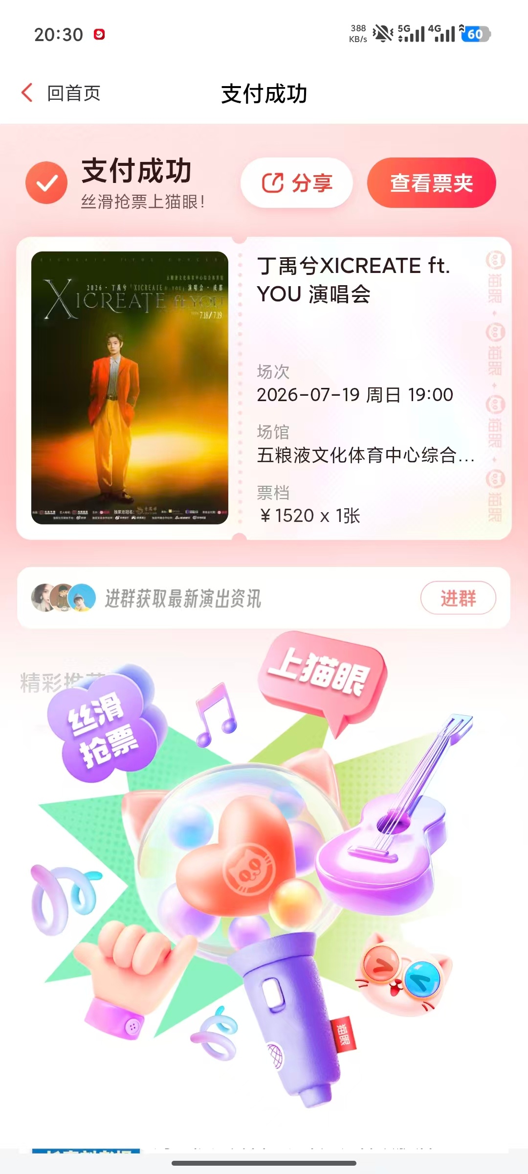 丁禹兮成都演唱会 丁禹兮踩着进行曲入场自己抢到了第一天1520朋友帮我抢到了第二