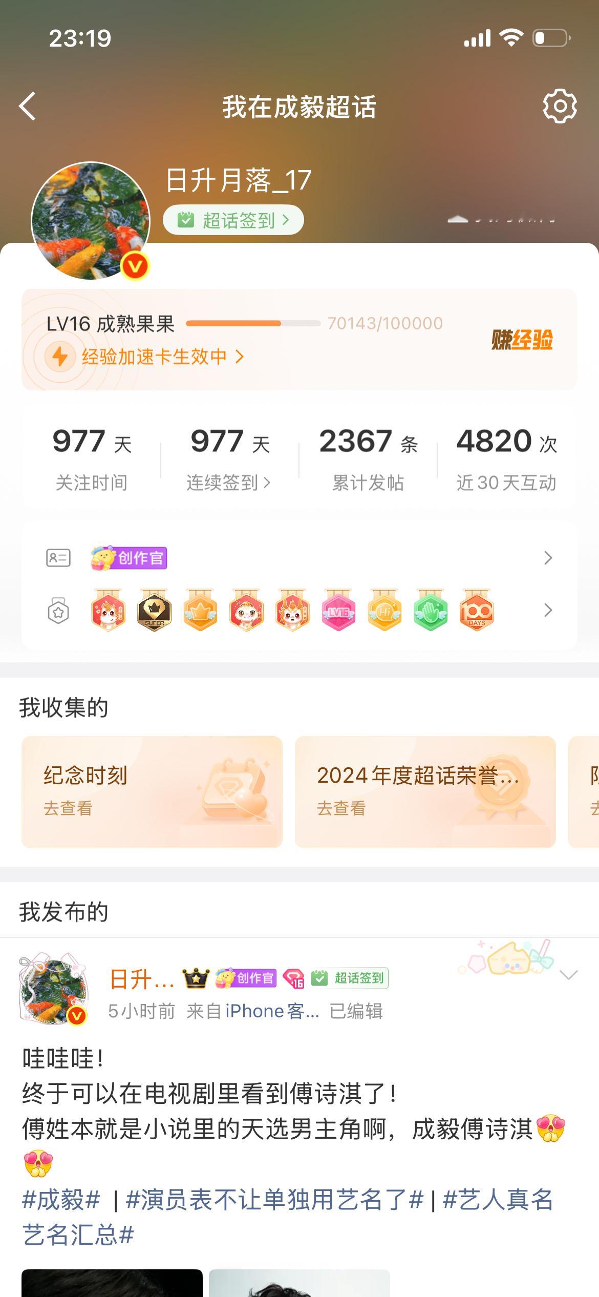 原来我2023年就关注傅诗淇了，我算是傅诗淇一代粉吧傅诗淇出道就是顶流