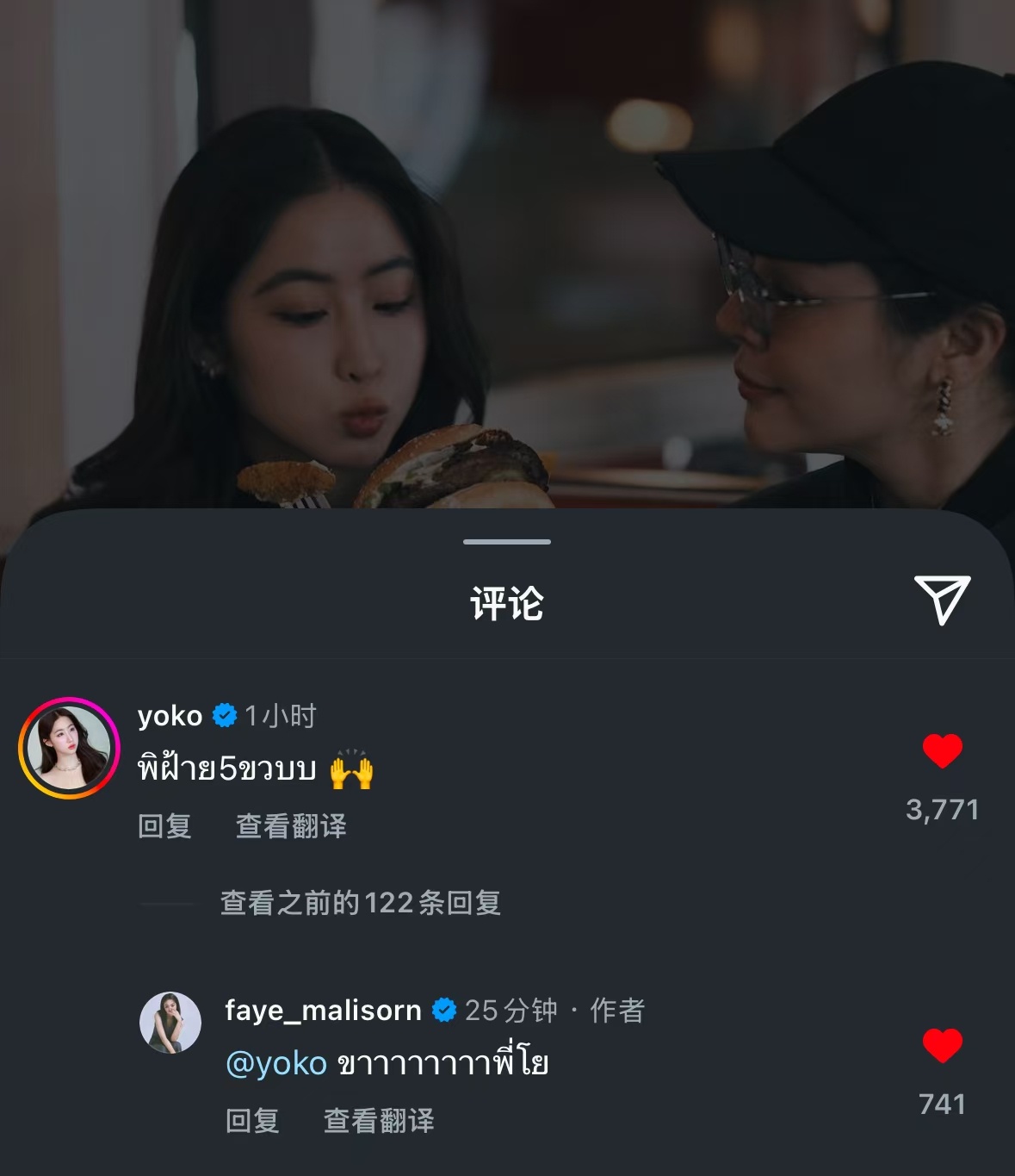 fayeyoko  QQ爱Yoko：P'Faye 5岁啦🙌Faye：哈哈哈哈哈