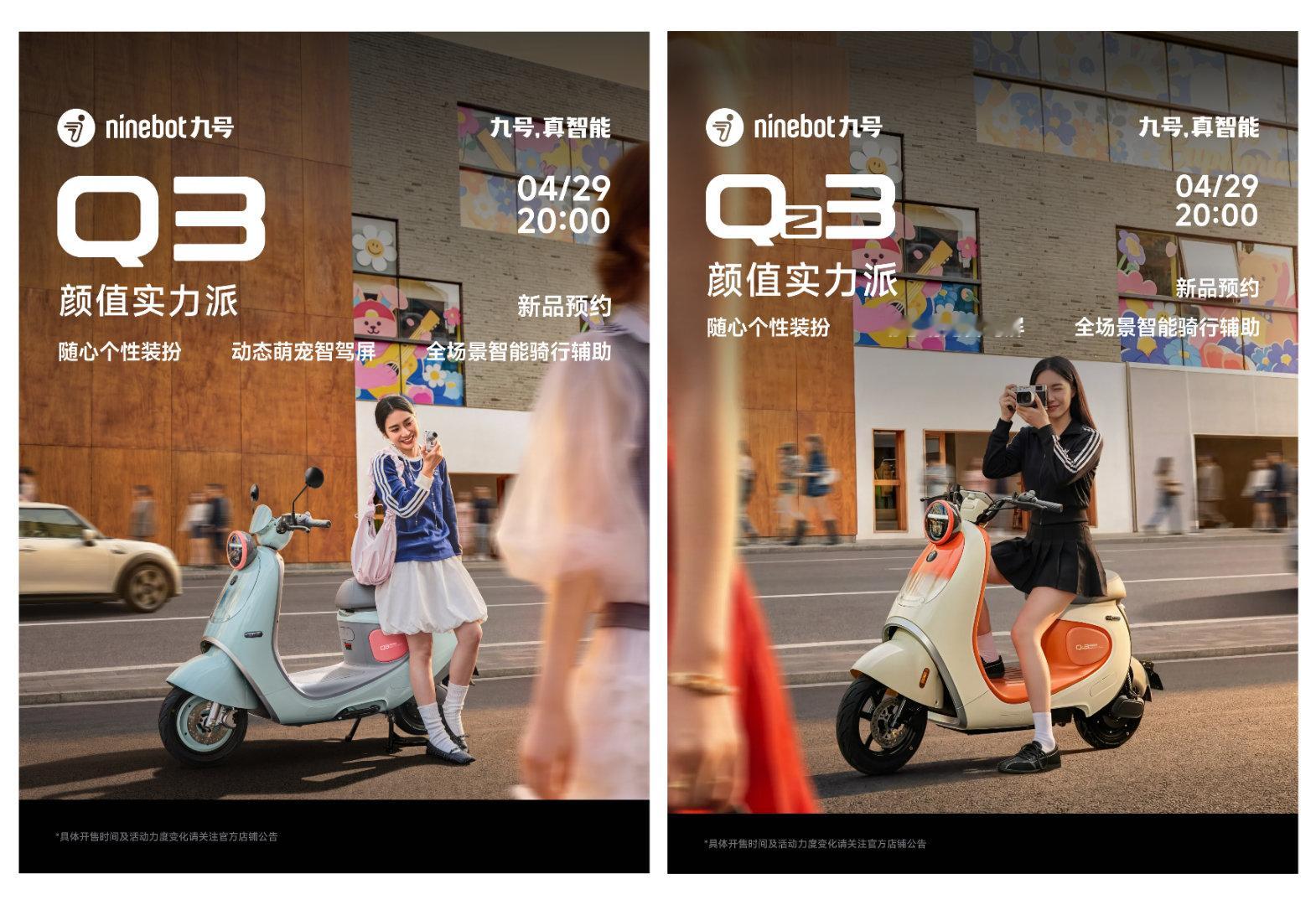 九号昨天一口气上新Q系列全家桶，易烊千玺现场助阵，通勤/家用/潮玩全都拿捏。其中