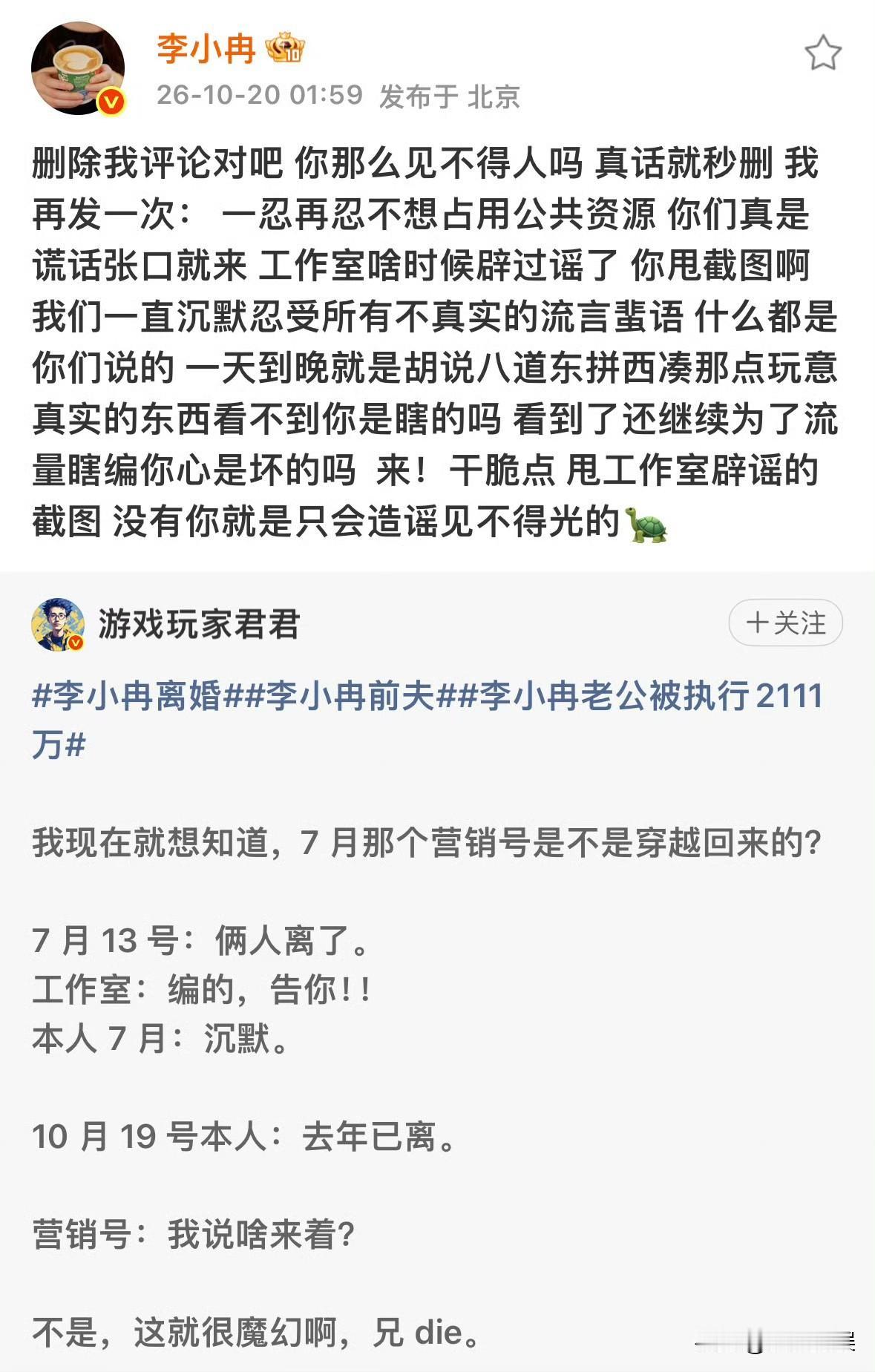 李小冉，太刚了！

10月19日，李小冉官宣与制片人徐佳宁已于去年离婚，本想让私
