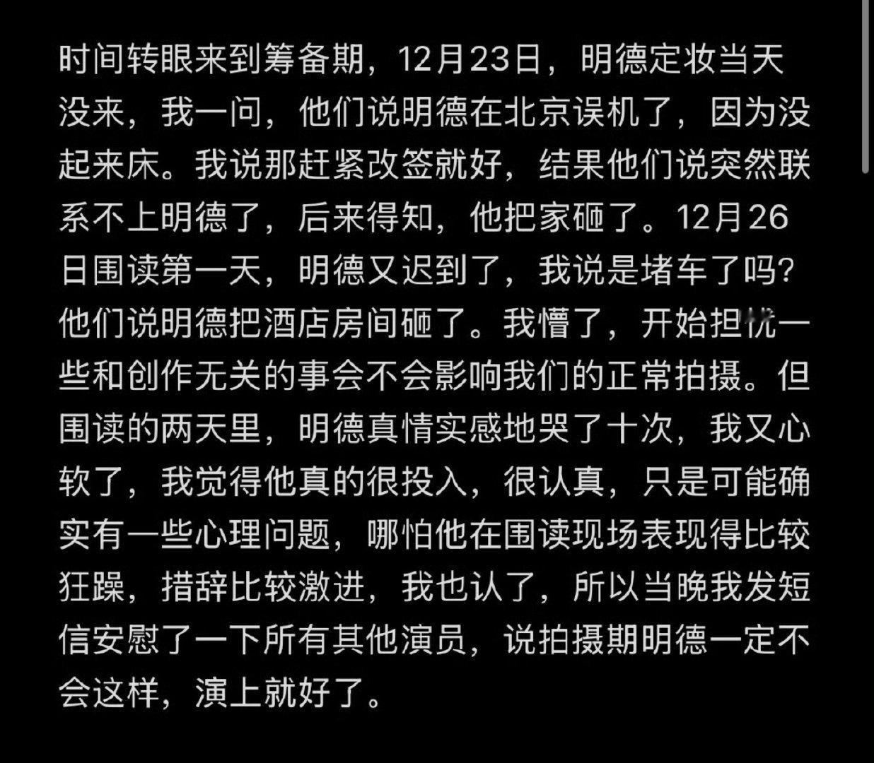 三人行导演说李明德真情实感哭了十次  三人行导演看到李明德哭心软了[悲伤]  