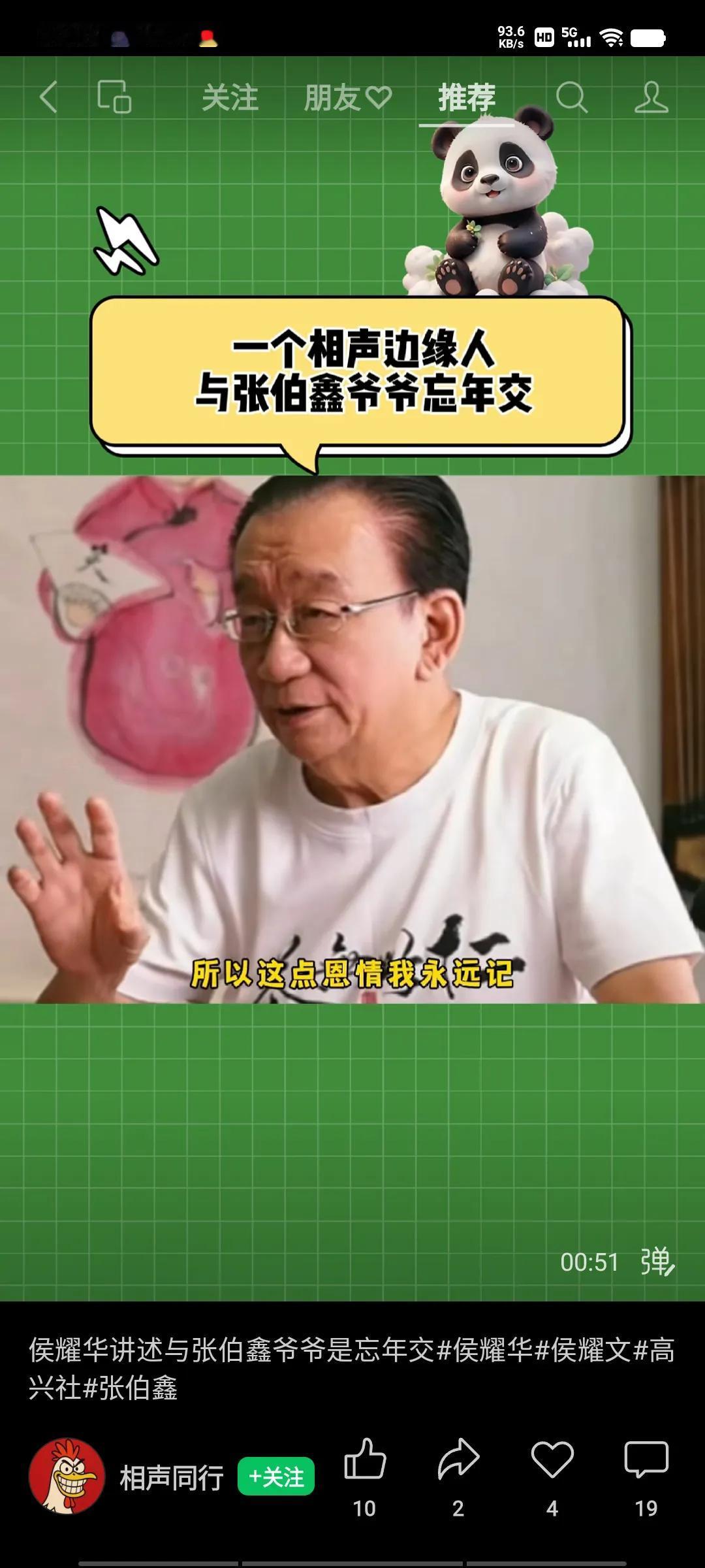 侯二爷讲述与张伯鑫姥爷的往事，他在直播间说：“我为什么要支持张伯鑫呢？因为张伯鑫