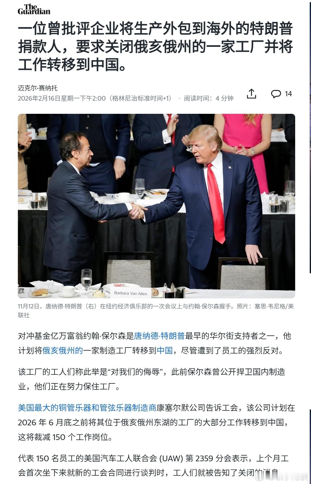 【曾批评企业将生产外包到海外的特朗普捐款人，要求关闭俄亥俄州的一家工厂并将工作转