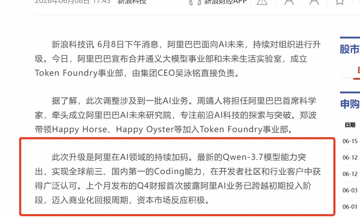 阿里宣布！面向AI未来，持续组织升级！

看到新闻，说阿里宣布合并通义大模型事业