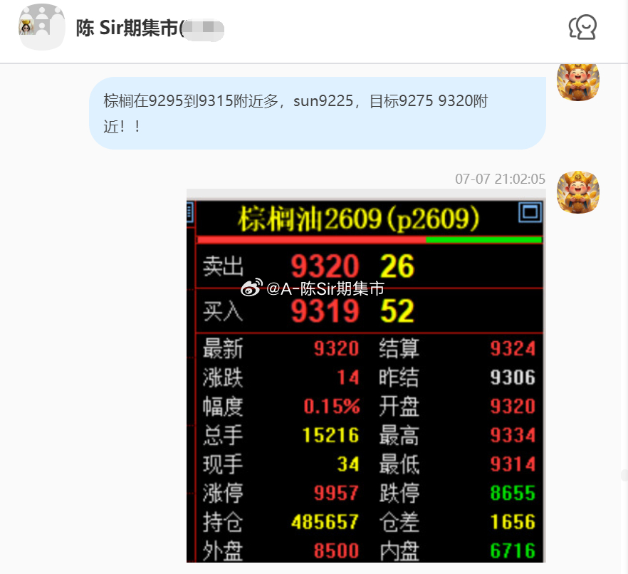 2026/7/8第一单【2609棕榈油】棕榈油完成90点！我们在9300附近多，