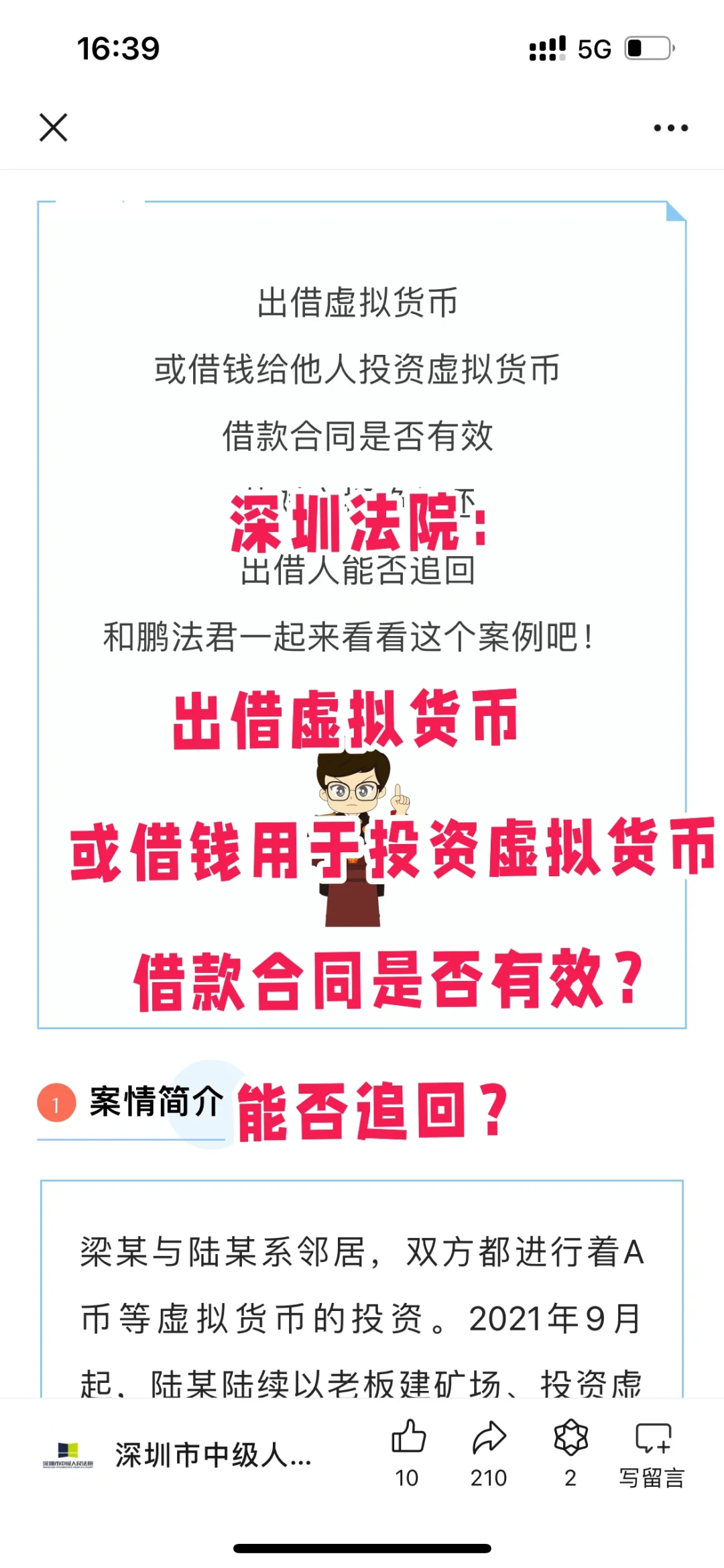 出借虚拟货币或借钱投资虚拟币，能否追回？