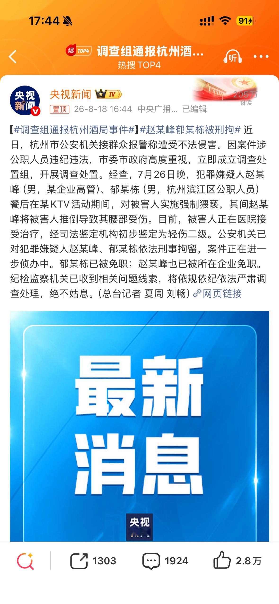 调查组通报杭州酒局事件查了20多天才通报，看来这个公职人员位挺高、权挺重啊，调查